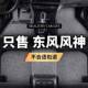 东风风神ax3脚垫ax4汽车专用ax5丝圈l60防水s30手动挡h30cross车