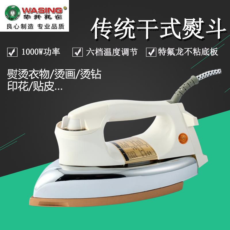 华升牌老式电熨斗调温家用工业干烫无蒸汽1000W烫画烫钻熨衣服