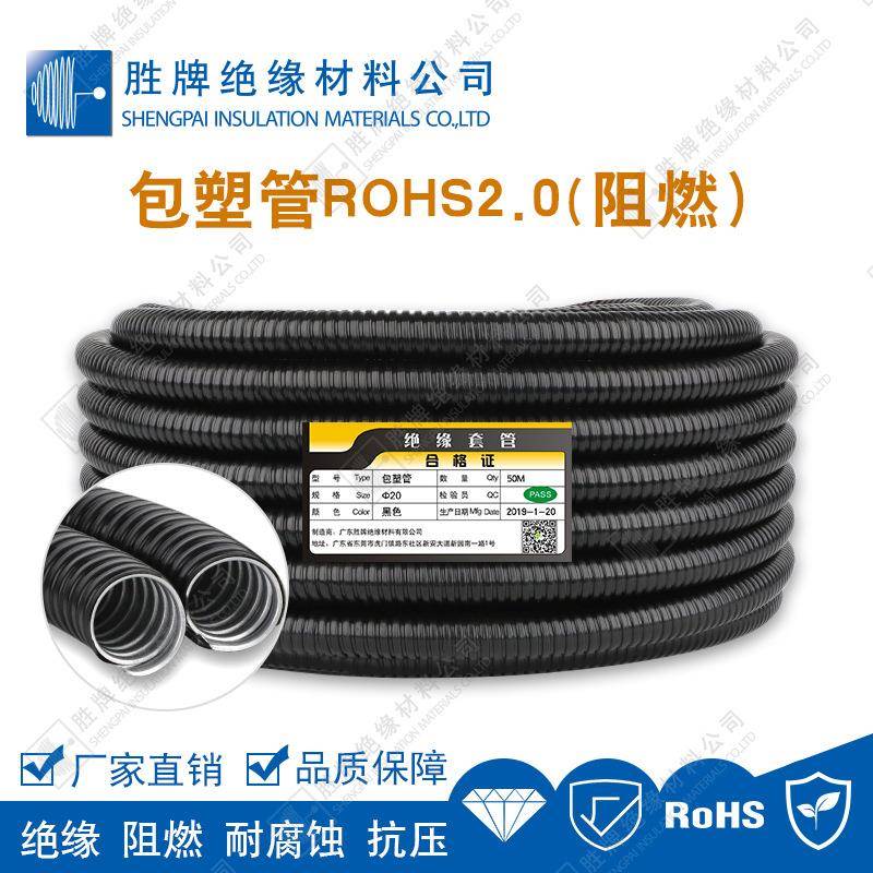 胜牌ROHS2.0阻燃包塑金属软管加厚穿线管波纹管电缆电线保护防水