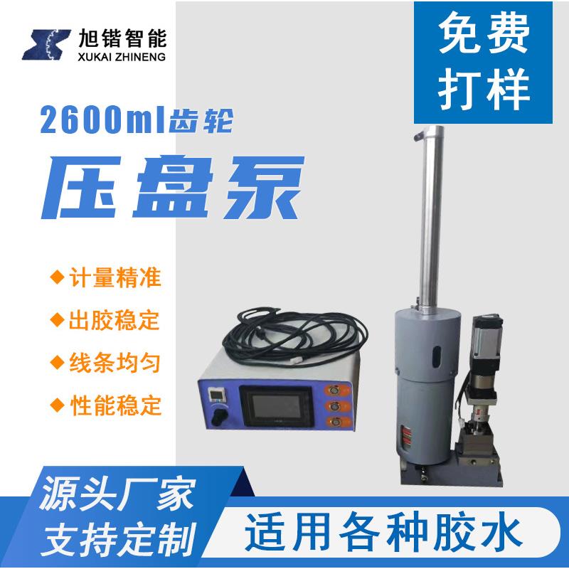 压盘泵2600ML齿轮压盘泵适用各种胶水计量精准出胶稳定压盘泵