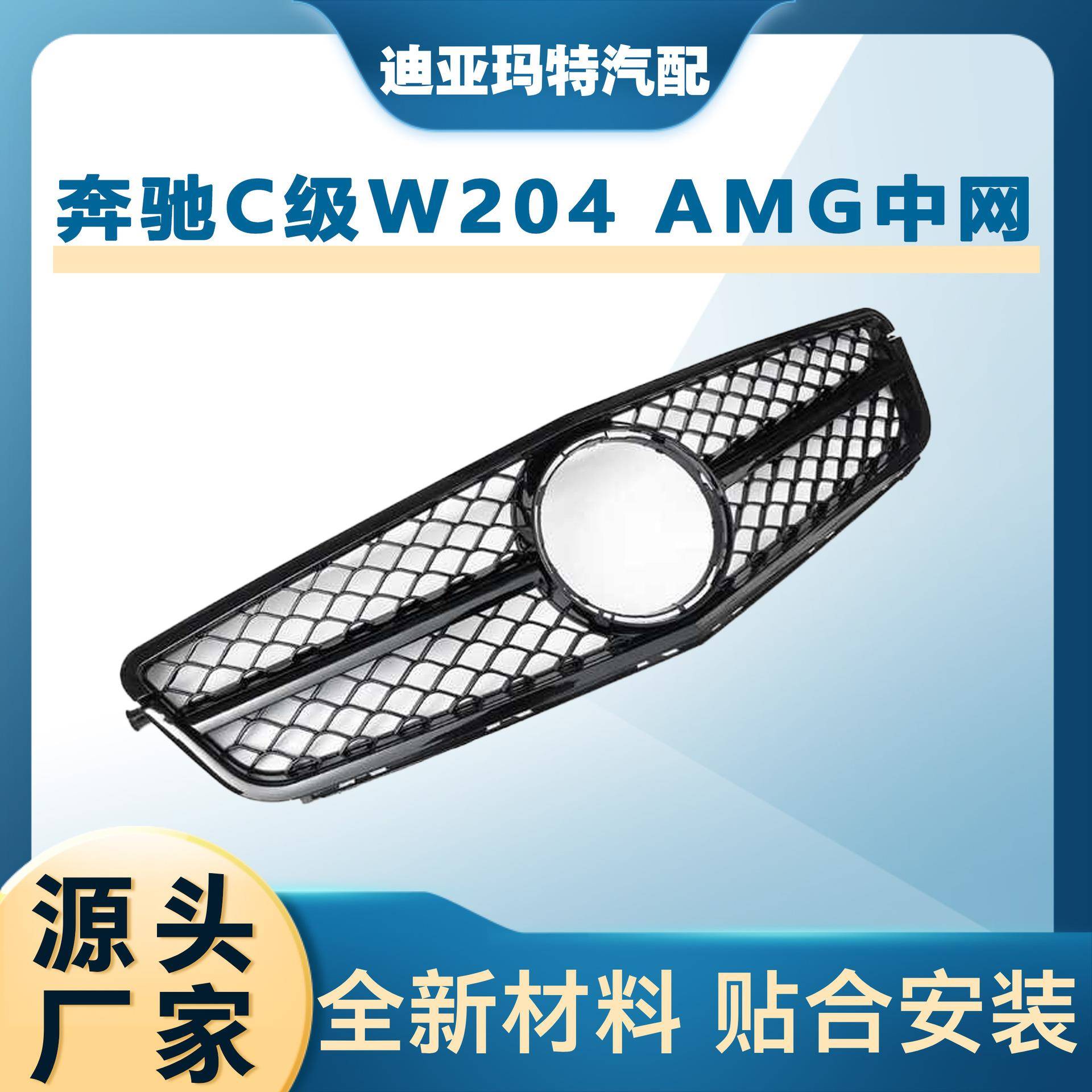 适用于08-13奔驰C级W204改装款中网AMG中网竖条前杠进气格
