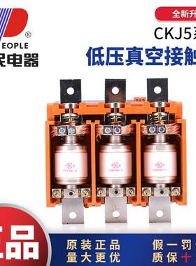 人民电器CKJ5低压690V1140V真空接触器63A80A125A160A250A400A630