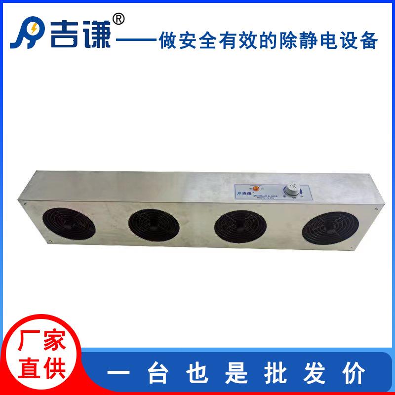 吉谦不锈钢悬挂式四头离子风机