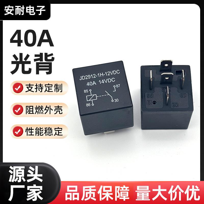 40A光背汽车继电器现货汽车改装通用防水继电器12V24V直销
