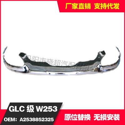 适用于奔驰GLCW253后杠亮条（普通款)2538852325