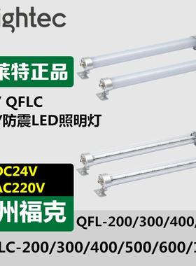 供应Q-light可莱特QFL300/400/500/系列加工设备LED照明灯