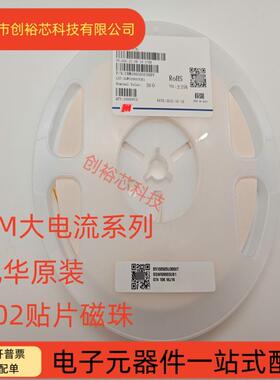 风华0402贴片磁珠CBM0R10R30R60R100R220R600R1K大电流