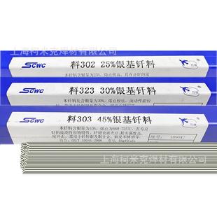 斯米克银焊条40%料322银钎料BAg40CuZnSnNi银焊条银焊料40%银焊丝