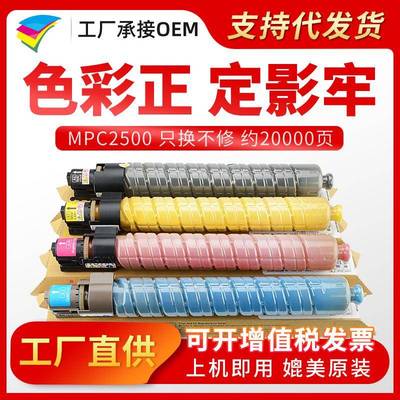 美缔MPC2500粉盒适用理光AficioMPC2000C3000复印机墨粉盒