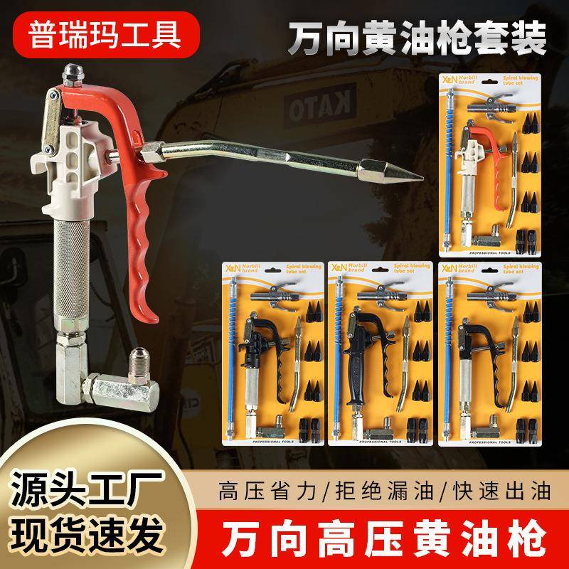 万向黄油枪套装万向枪头高压气动黄油枪电动黄油机注油器配件大全