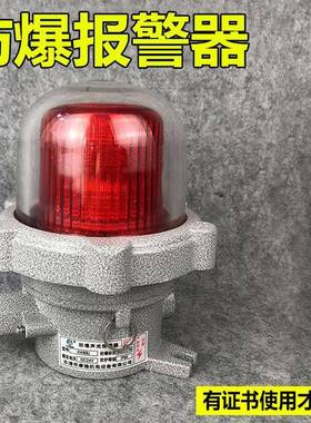 BBJ-2BDJ-01大功率防爆声光报警器LED旋转警报灯蜂鸣器24V220V
