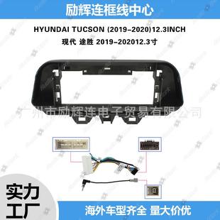 适用19 20TUCSON途胜12.3寸中控导航面框安卓百变套框大屏面板