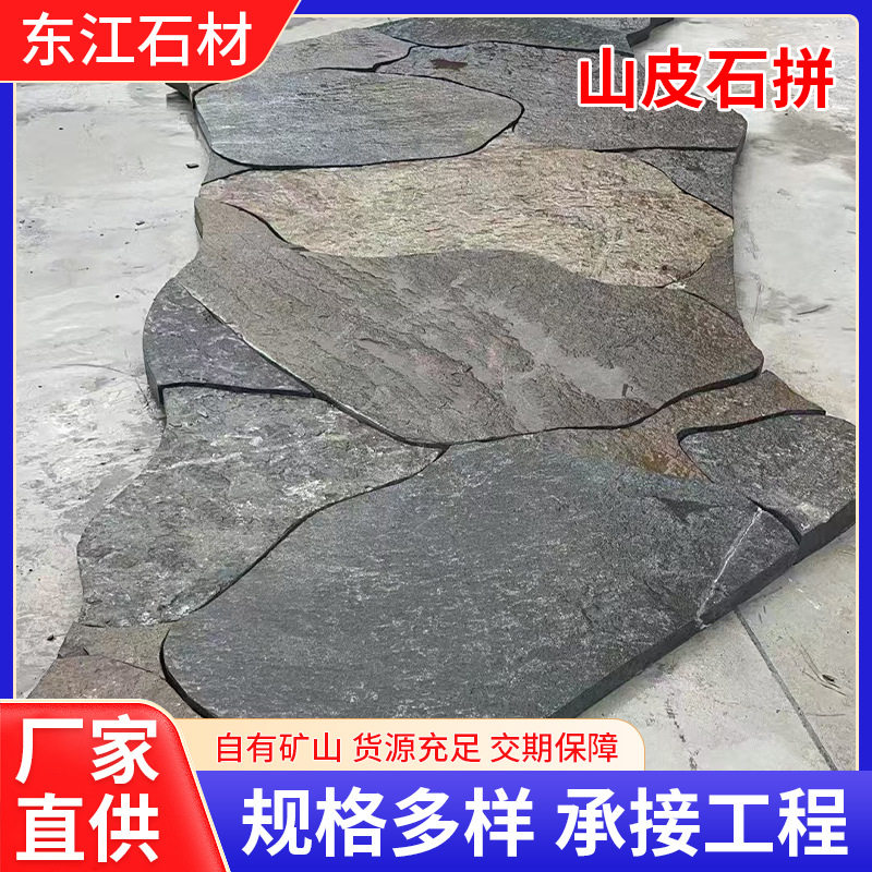 跨境山皮石拼图碎拼防滑别墅庭院仿古纹建筑风格院子地砖厂家批发