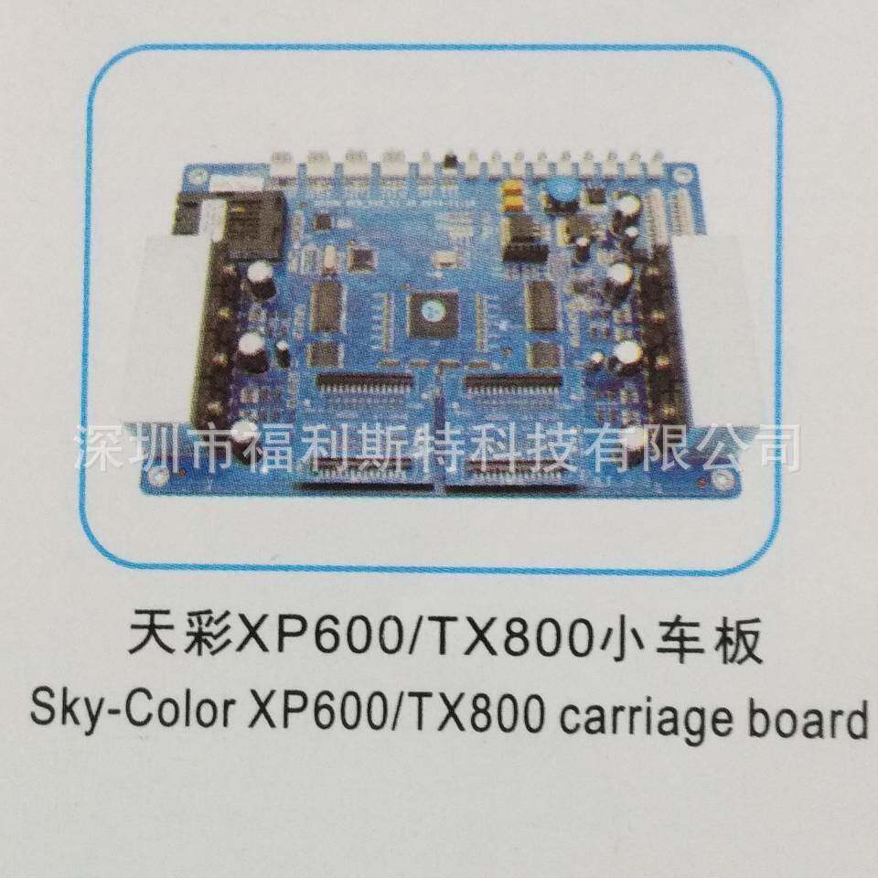 维修写真机UV机板卡天彩XP600/TX800小车板维修天彩打印机板卡