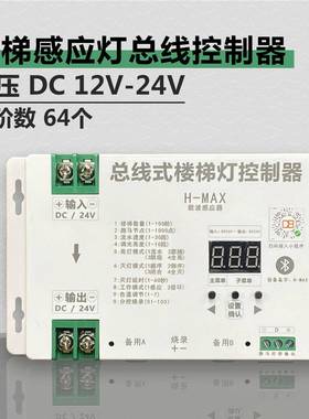 智能64路防短路免布线楼梯踏步灯跑马灯人体感应控制器led灯