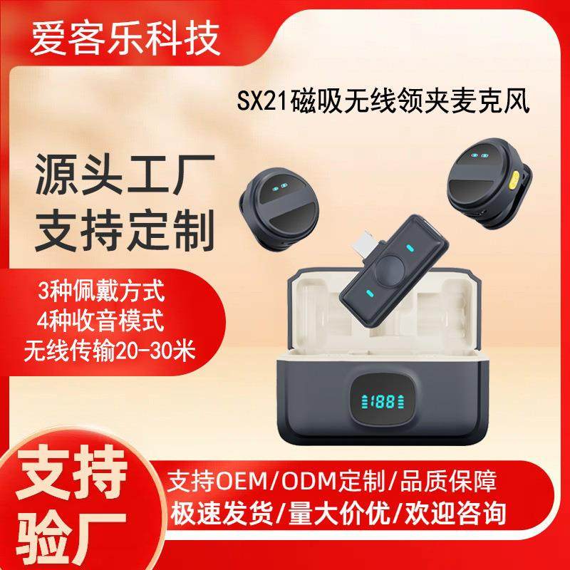 SX21磁吸式圆形无线领夹麦克风带充电仓视频直播收音话筒降噪
