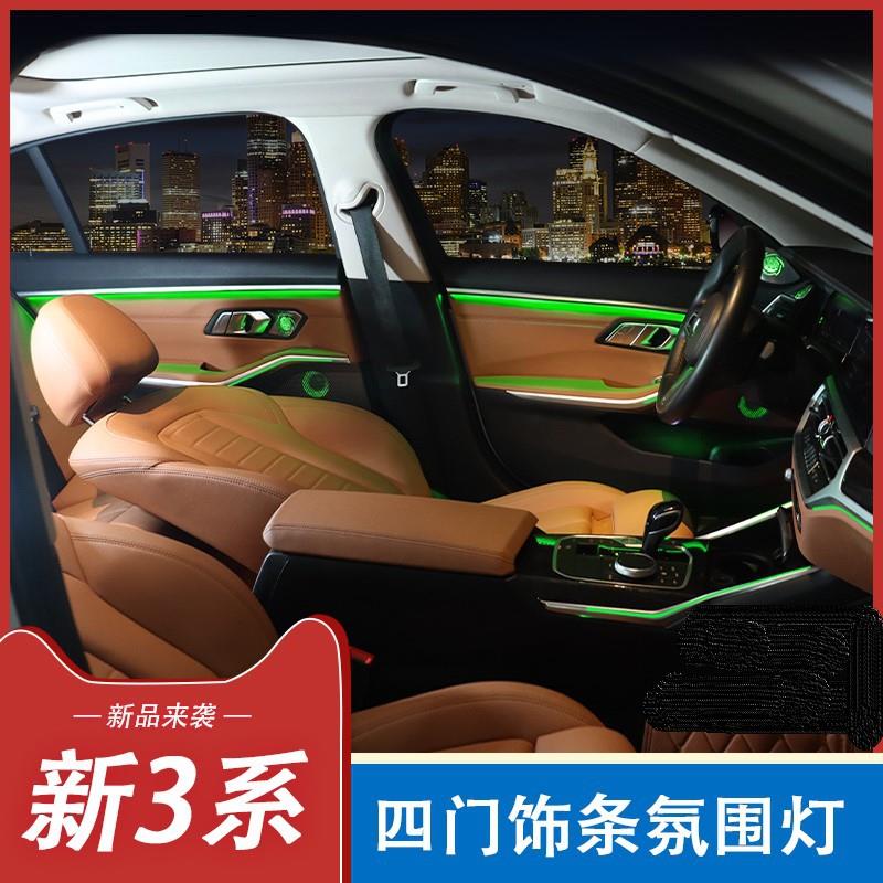 适用20-23款宝马新3系专用氛围灯三系320li内饰改装饰氛围灯原厂