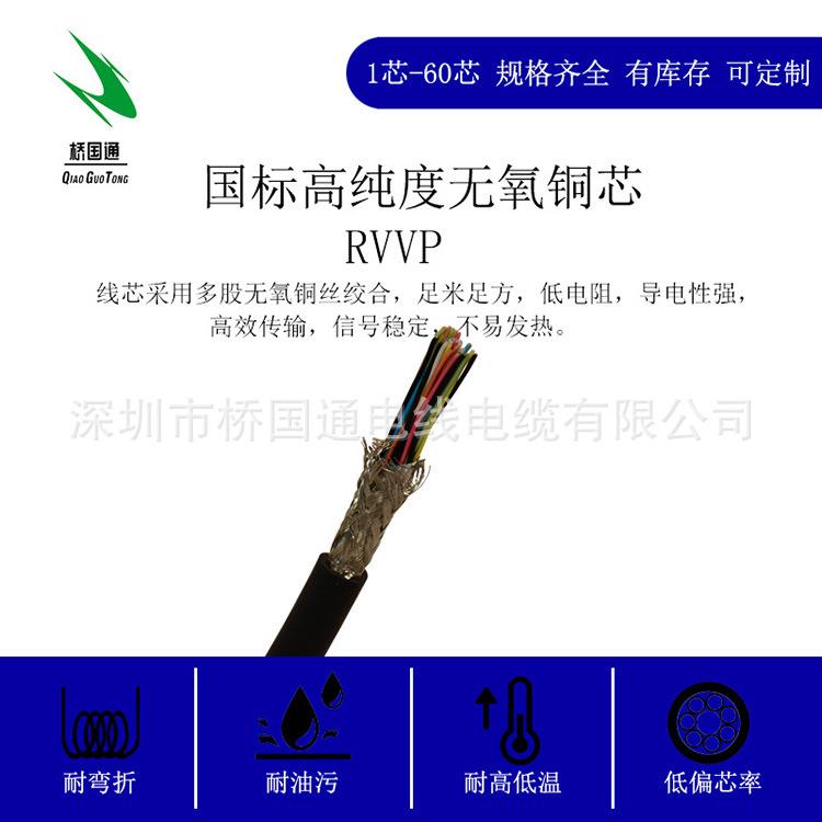 60芯屏蔽RVVP60*0.08/0.10/0.12/0.2/0.3/0.5/0.75机械设备控制线