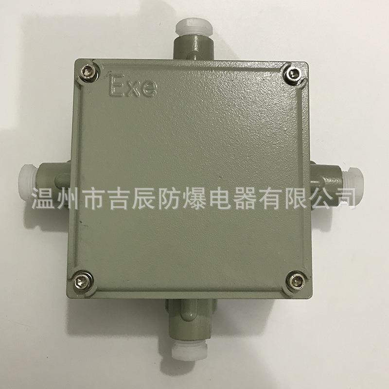 增安型防爆接线箱135*135*90防爆箱防爆分线箱铸铝接线箱BJX