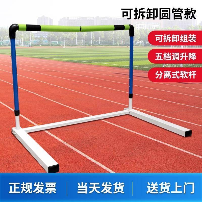 学校比赛跨栏架升降式可调高低可折叠卸组合学校田径专用训练器材