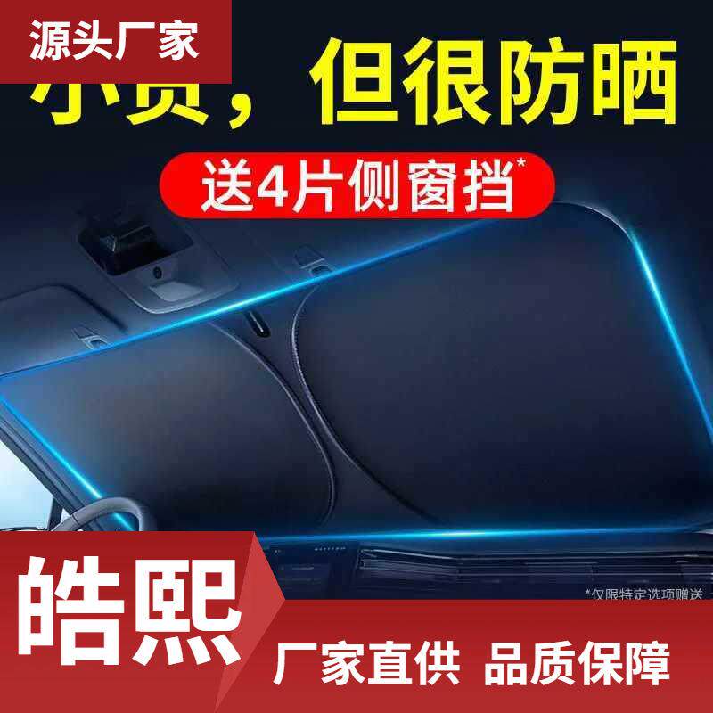 汽车遮阳前挡防晒隔热遮阳挡板遮光帘档车内挡风玻璃小车罩遮阳伞