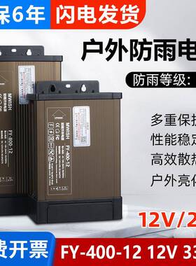 220V转12V24V5V发光字防雨开关电源招牌户外200W300W400W33A800W