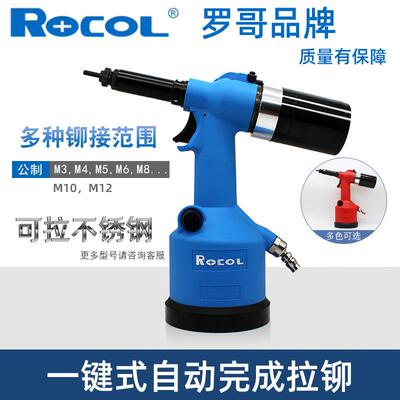 罗哥气动拉铆螺母枪0312气动拉钉枪5312全自动快换式拉铆机铆钉枪