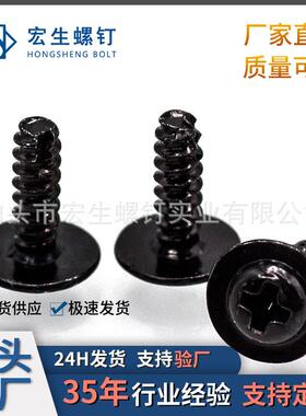 M2M2.6M3黑色十字圆头盘头带垫自攻螺丝钉DIN968带介平尾PB割尾