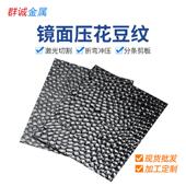 安铝MIRO95AX4 9033GP植物照明灯罩豆纹铝板锤纹压花镜面铝板95%
