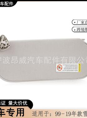 爆款适用于雪佛兰汽车遮阳板GMC遮阳板84054695灰色右边