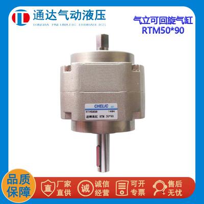 气动旋转气缸,缸径RTM50*90°通达气缸TDPC
