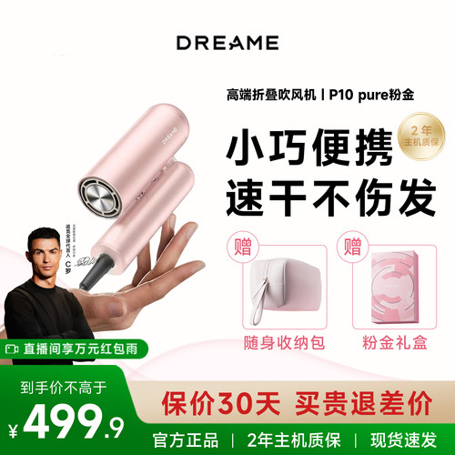 追觅新品P10pure电吹风粉金礼盒