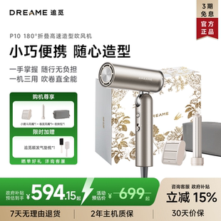 追觅P10吹风机便携旅行折叠负离子滋养速干高速送礼 国补15%