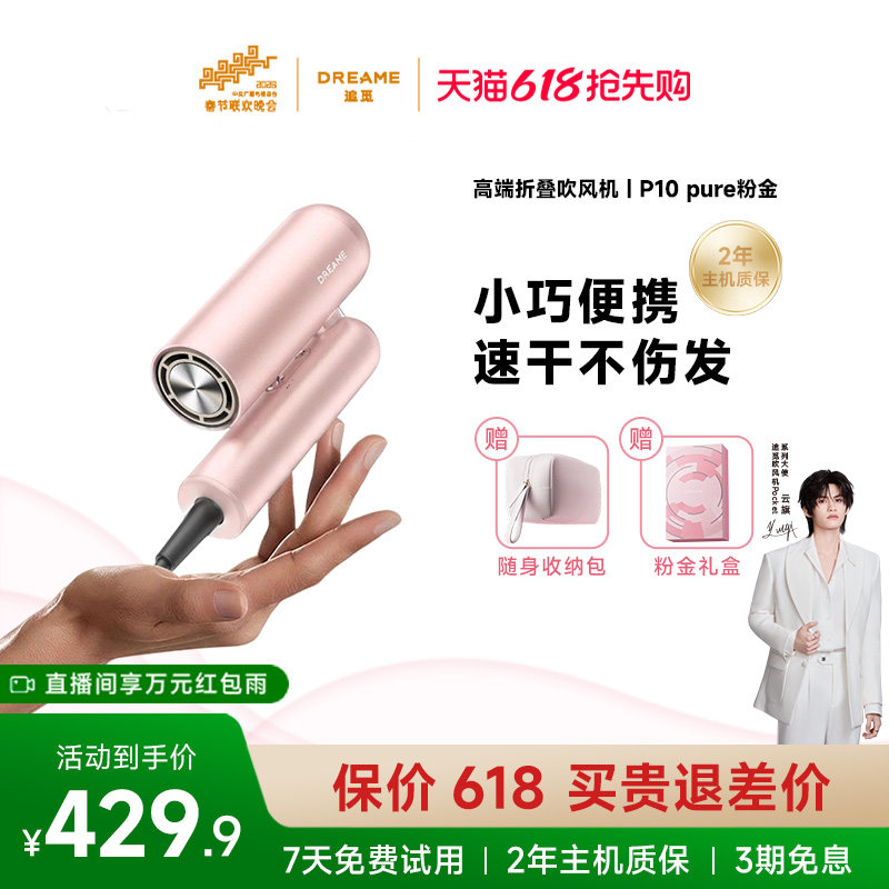 【试用官】吹风机P10Pure粉金礼盒家用负离子护发速干折叠电吹风