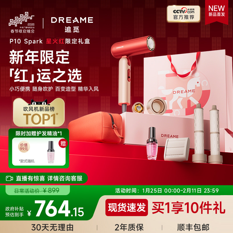 春晚同款 追觅吹风机Pocket折叠P10星火红家用电吹风负离子礼物盒