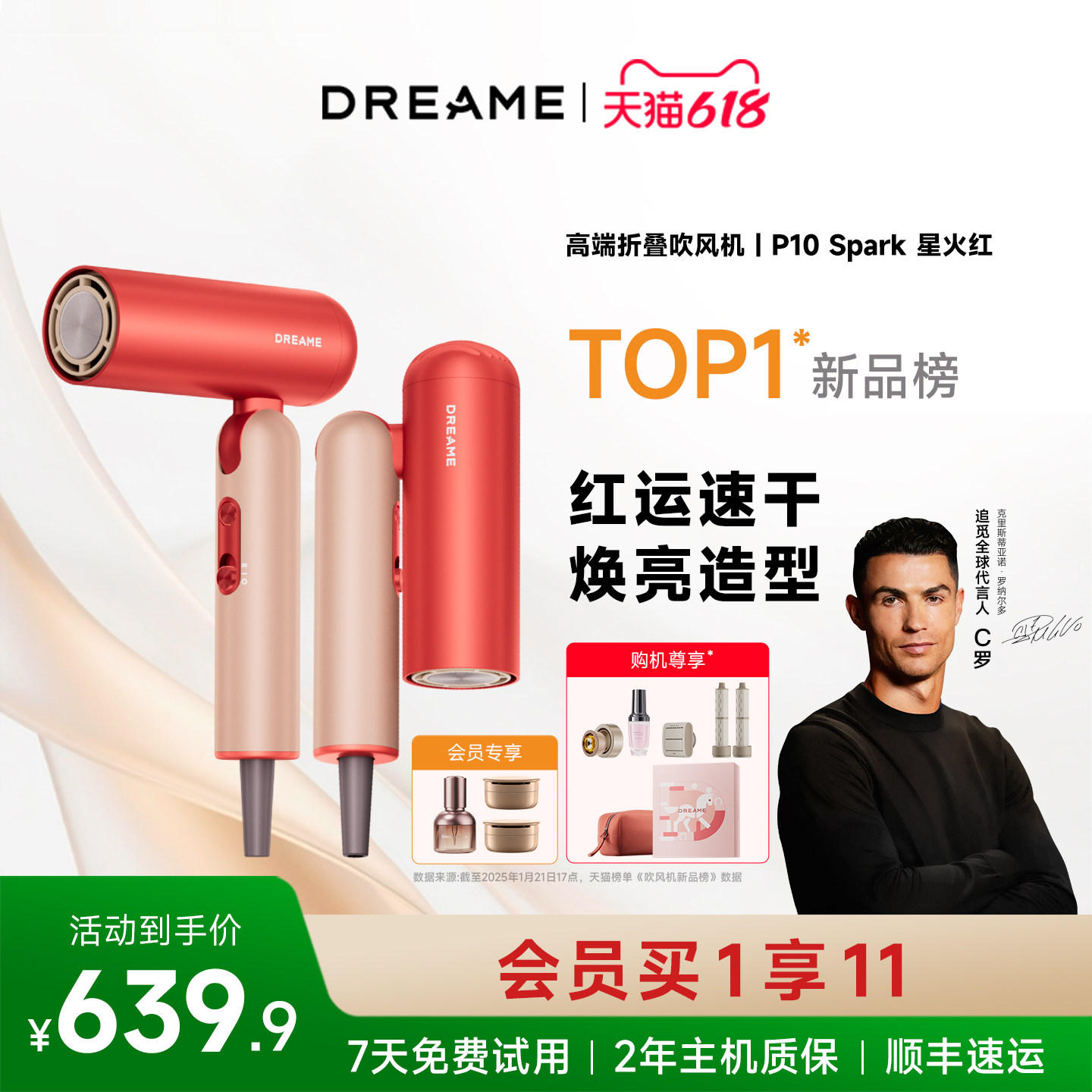 追觅吹风机P10星火红 家用电吹风强力高速送礼负离子护发速干新款