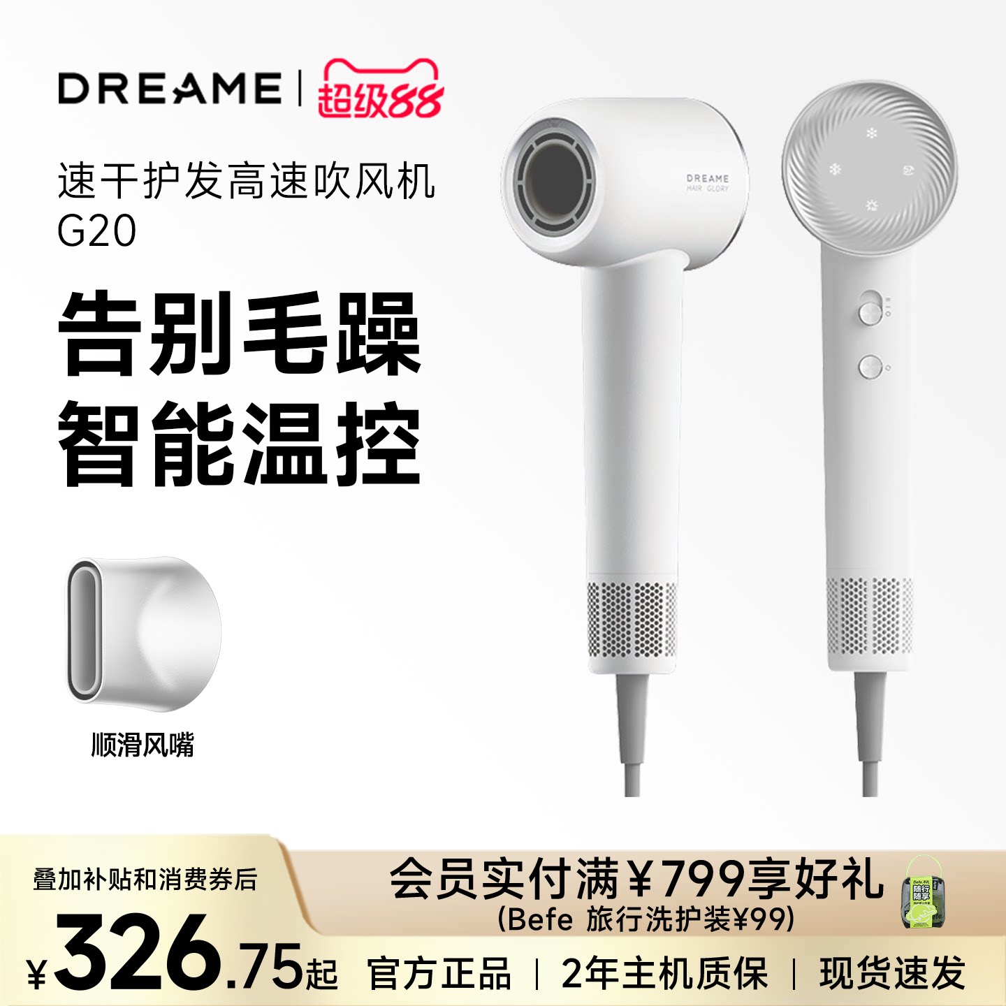 速 追觅G20负离子吹风机 多款任选领劵拍下129.9元起 - 86线报