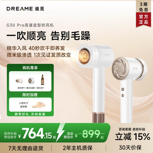 Pro吹风机雾化精华护发家用造型电吹风机礼盒 追觅G30 国补15%