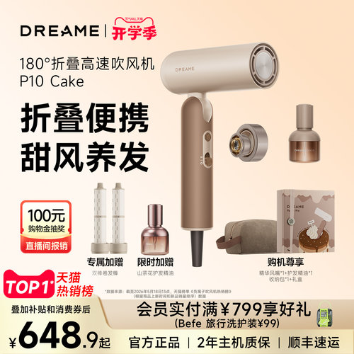 追觅P10Cake马卡龙高速吹风机