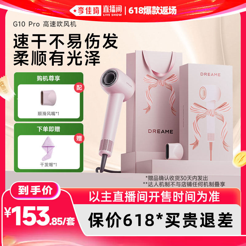 【李佳琦直播间618爆款返场】追觅G10Pro吹风机负离子电吹风筒