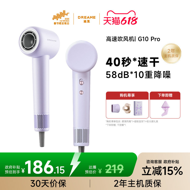追觅G10pro紫色礼盒版吹风机高速