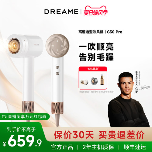 追觅G30pro高速速干吹风机