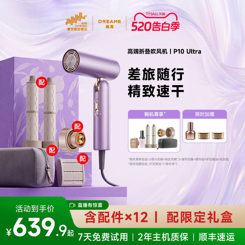 追觅吹风机P10Ultra强力高速家用电吹风便携吹风筒负离子护发礼盒