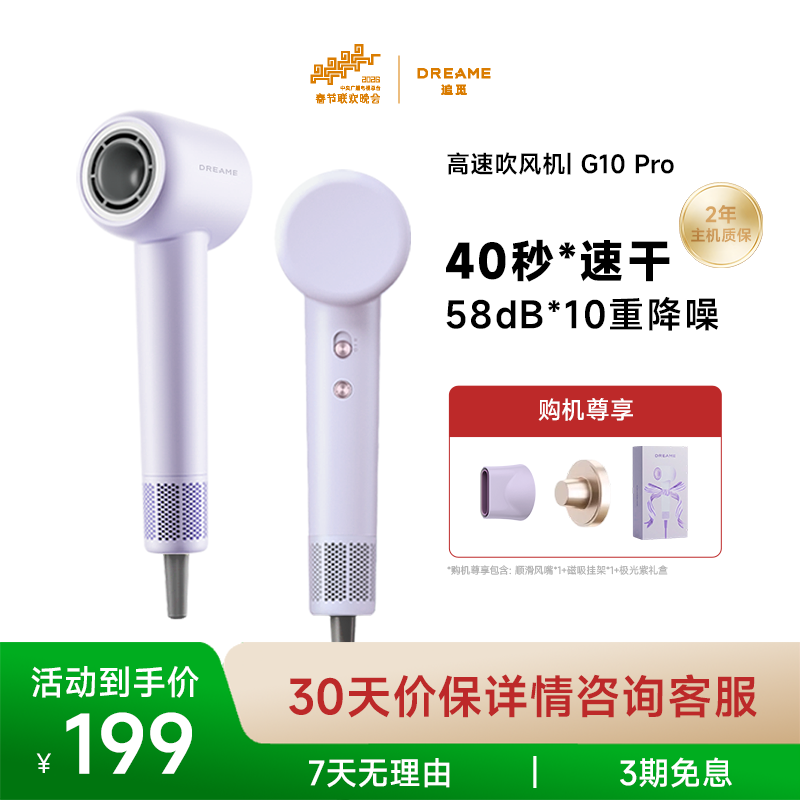 追觅G10pro高速吹风机最低到手166元