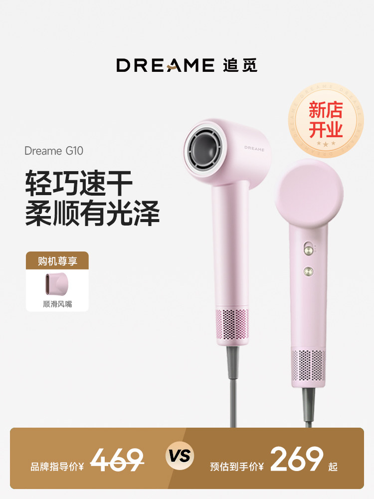 追觅G10pro礼盒版高速吹风机家用负离子护发速干大电吹风送女友