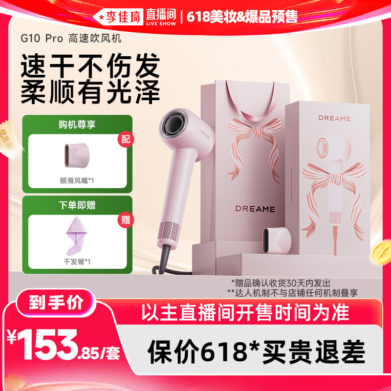【李佳琦618美妆&爆品现货】追觅G10Pro吹风机礼盒负离子电吹风筒