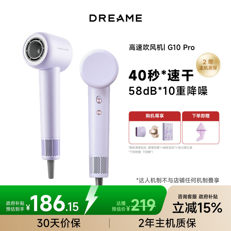 【达人直播专享】追觅G10pro紫色礼盒版吹风机负离子护发电吹风筒