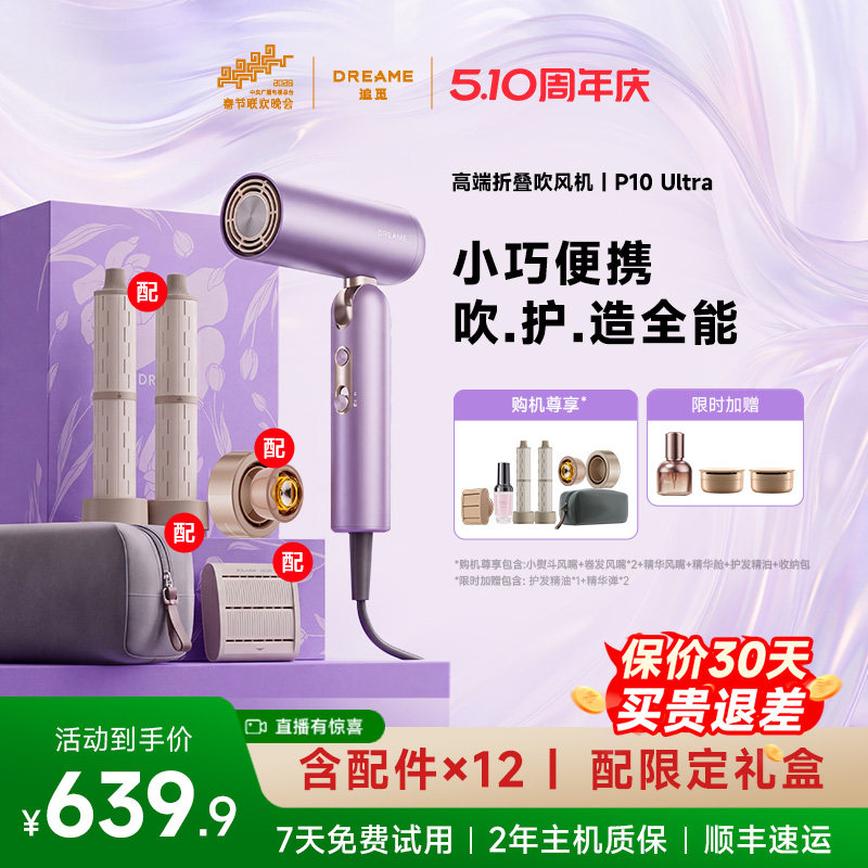 追觅吹风机P10Ultra强力高速家用电吹风便携吹风筒负离子护发礼盒