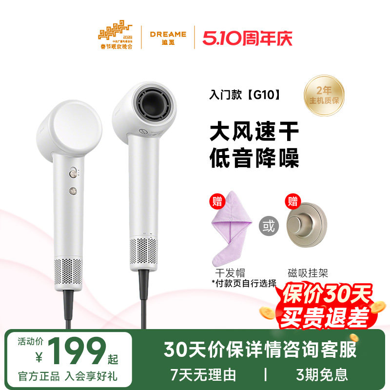 追觅吹风机G10负离子护发静音速干家用高速电吹风宿舍用学生风筒