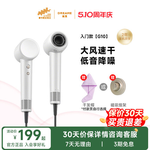 追觅G10高速负离子护发电吹风